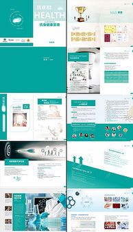 藥業公司畫冊 藥業公司畫冊設計下載 藥業公司畫冊模板圖片下載 